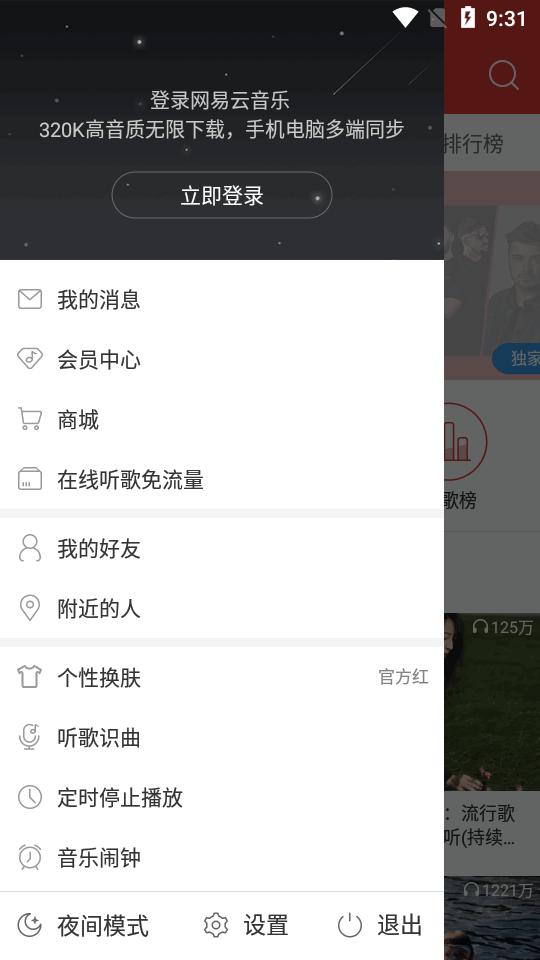 网易云音乐黑胶手机版v8.9.20 安卓最新版 v6.3.2