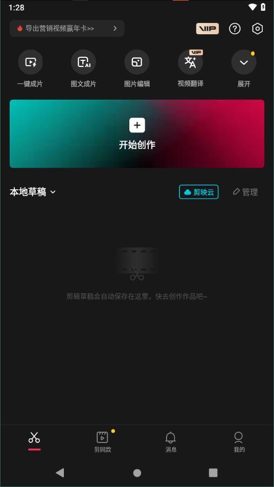 剪映2024最新版本 v6.0.4