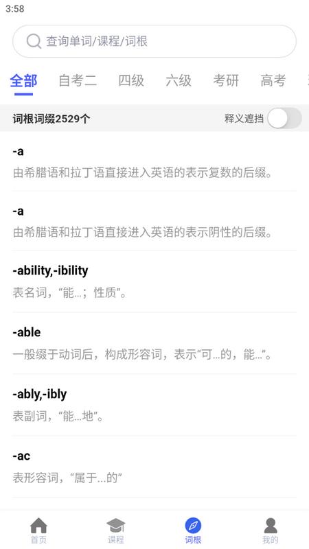 词根词缀词典最新版v1.5.6 手机版 v4.3.3