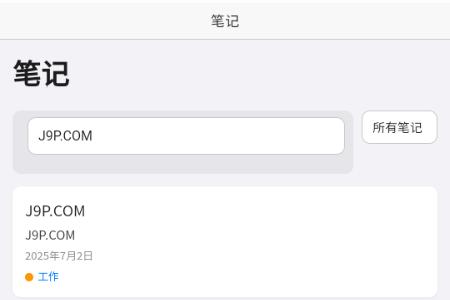 云落笔记app 云落笔记app