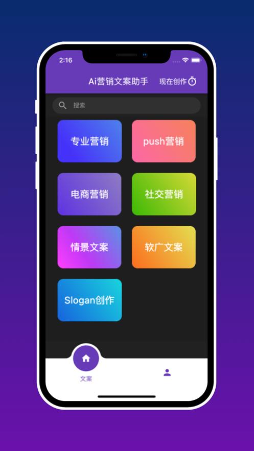 AI营销文案 v6.0.3
