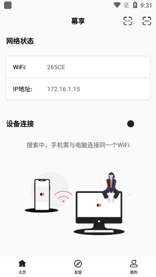 幕连投屏安卓版1.5.19 手机免费版 v5.0.2