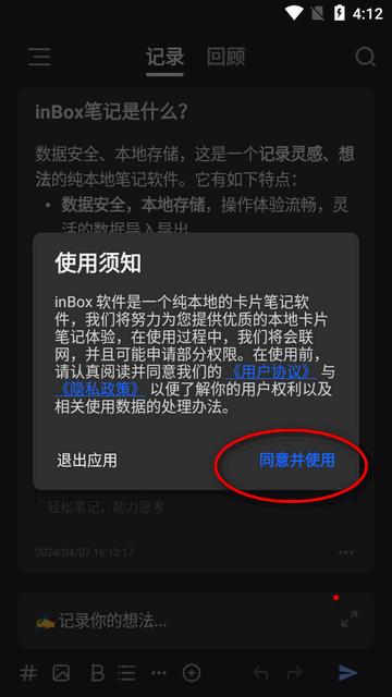 inBox笔记app免费版v1.8.202 安卓手机版 v6.4.4