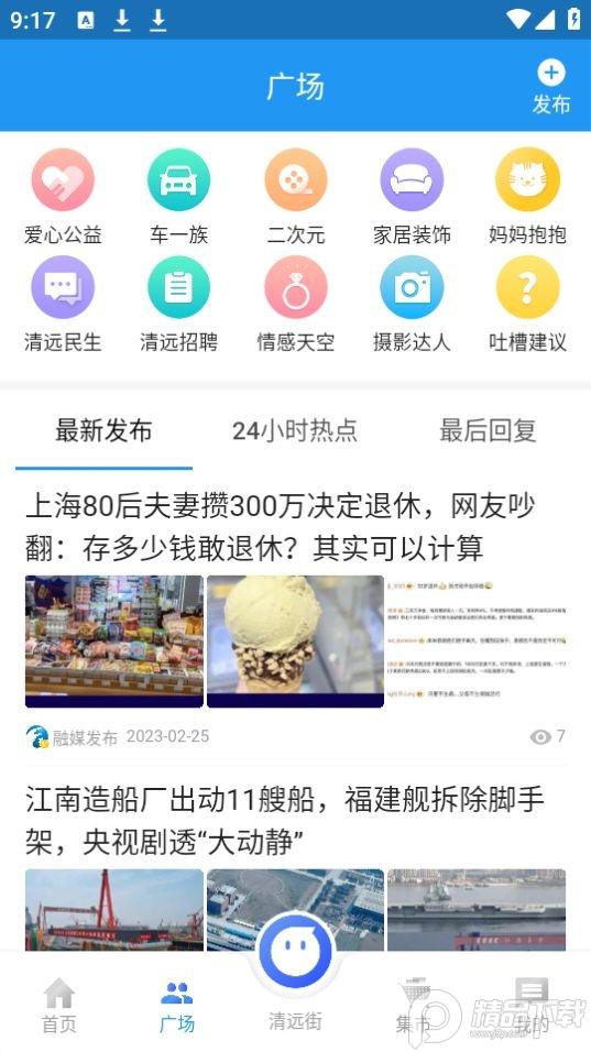 i清远(爱清远)app官方版1.0.6最新版 v3.2.4