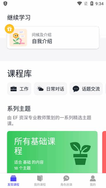 英孚成人英语(EF Hello app)