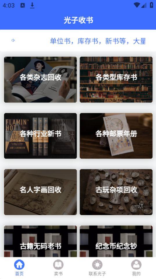 光子收书app官方版1.0.1最新版 v4.2.2