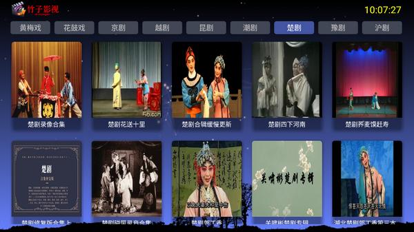 竹子戏曲TV电视版v1.0 安卓版 v5.0.3