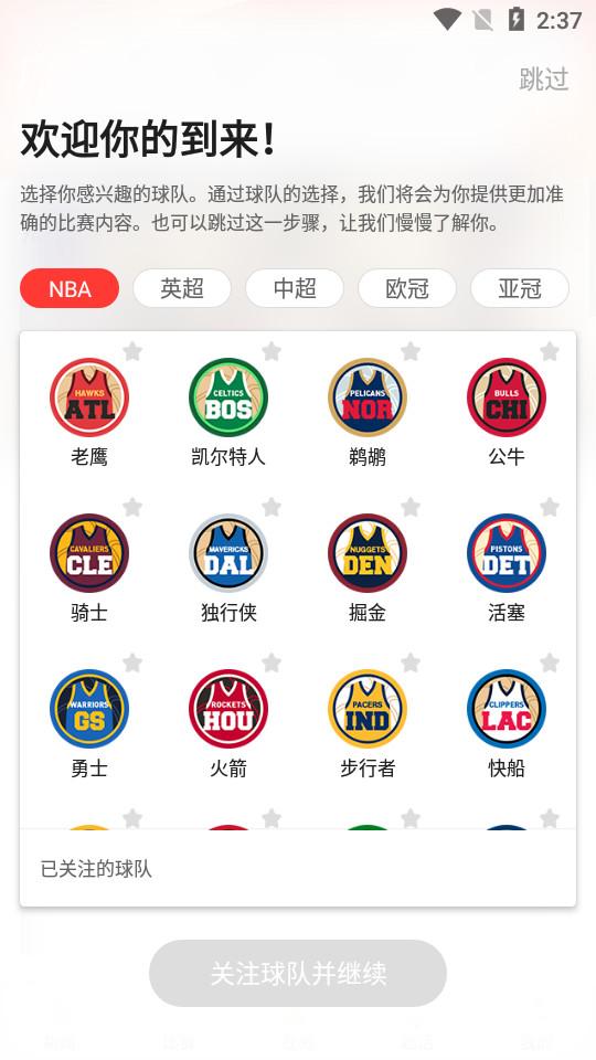 新浪体育app6.7.5.4 安卓官方版 v4.1.2