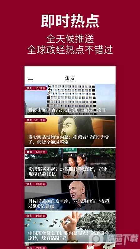 时代周报电子版客户端v3.2.7 最新版 v3.4.3