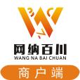 网纳百川商户