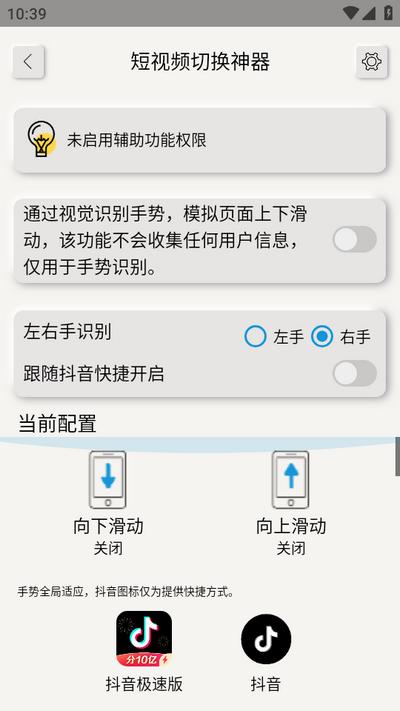 短视频切换神器app手机版
