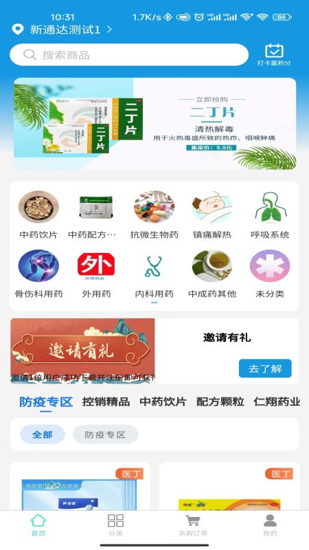 医吉彩软件官方版v4.3.15 最新版 v5.2.3