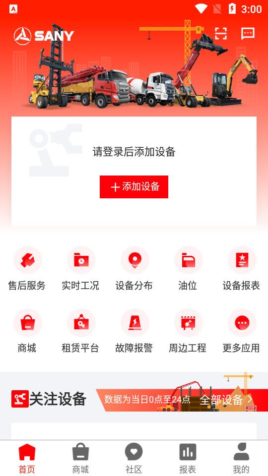 三一客户云平台7.17 最新版 v6.4.2