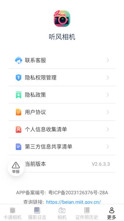 听风相机安卓版v2.6.3.3 手机版 v6.5.3