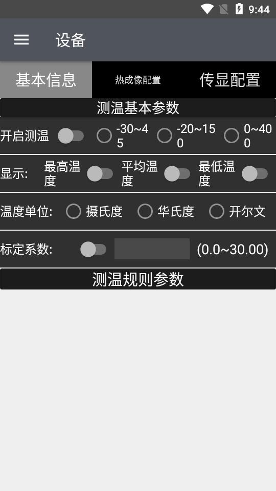 UHikCamera热成像app1.0.330 安卓最新版 v3.1.2