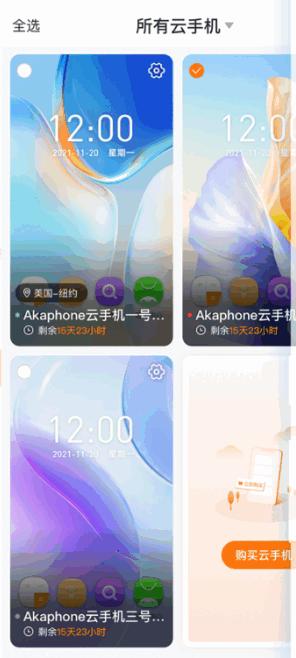 xSpace云手机app官方版