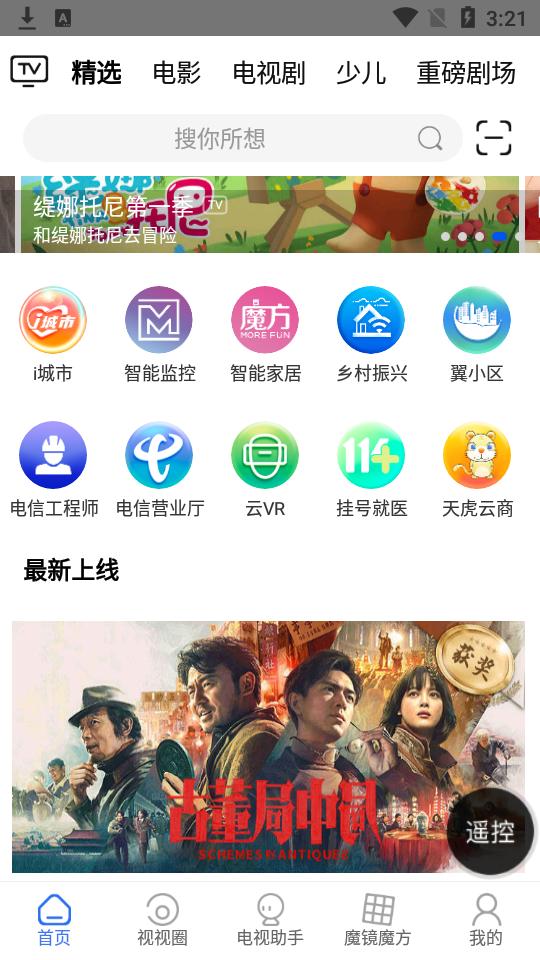 i视app客户端v3.6.2 最新版 v3.3.4