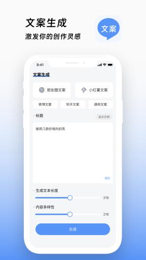 文案生成助手 v5.4.4