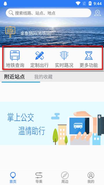 西海岸公交e行app官方版