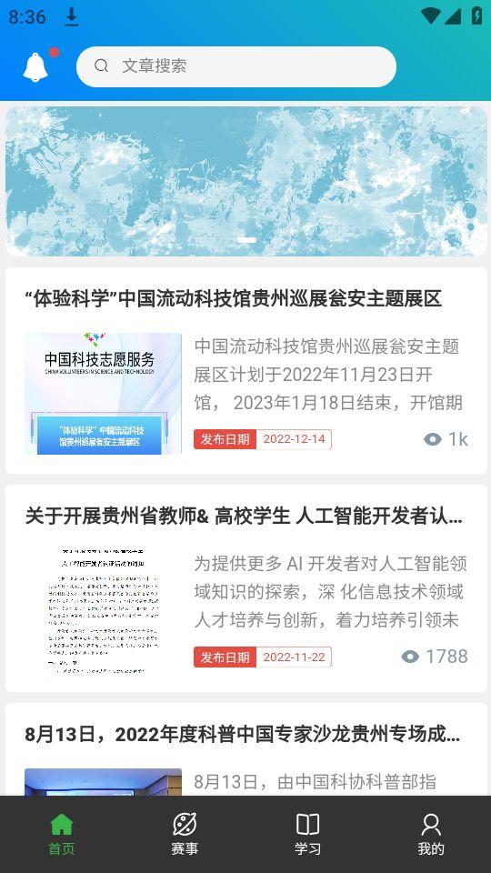 省科普作协app安卓官方版1.0.0最新版 v5.0.3