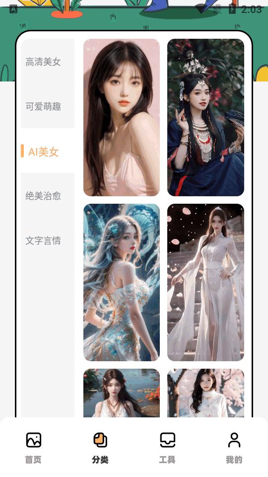 我的壁纸app纯净版v1.1 会员免费版 v3.4.1