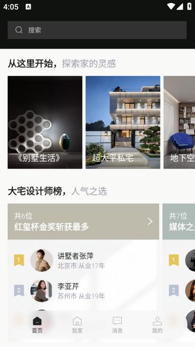 尚层装饰app2.1.0安卓版 v3.3.1