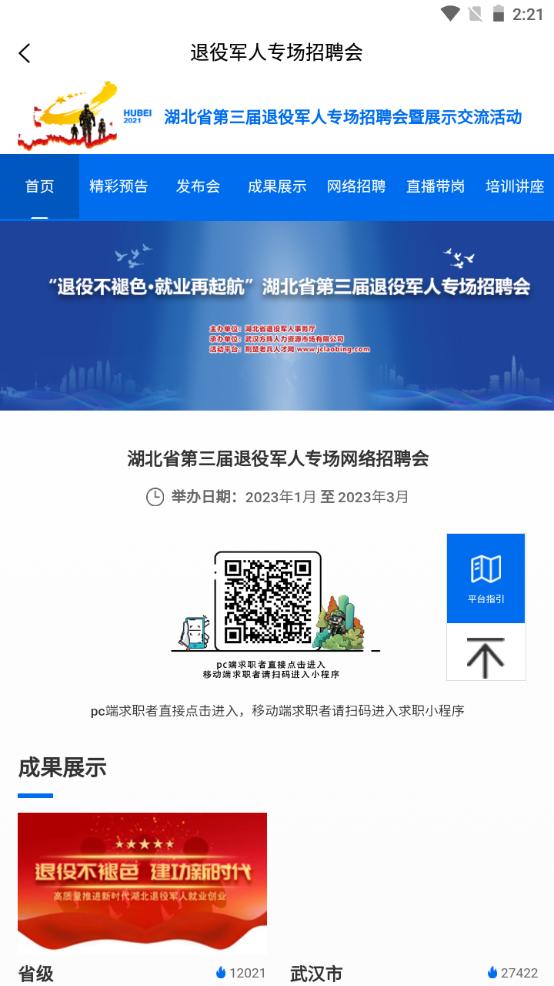 荆楚老兵招聘信息网客户端v1.0.5 手机最新版 v6.5.2