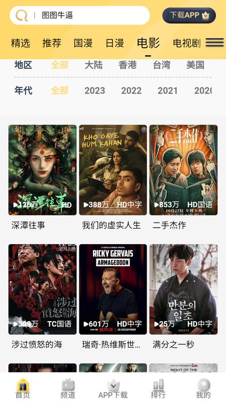哩哩动漫库安卓版