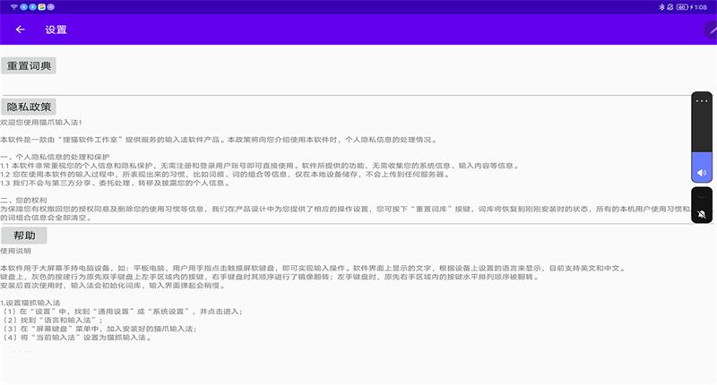 猫爪输入法最新版v1.0手机版 v6.4.3
