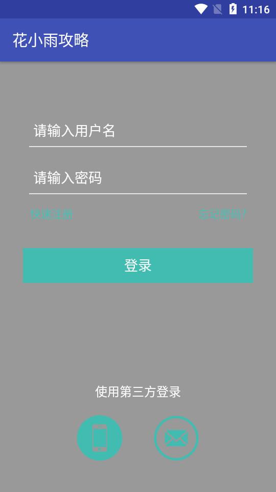花小雨攻略软件