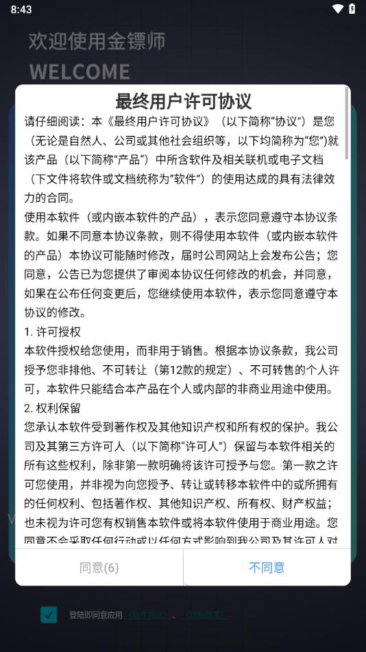 金镖师APP1.1.73 最新版 v4.5.1