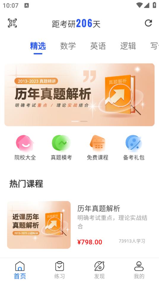 近课考研app3.2.9 最新版 v3.3.1