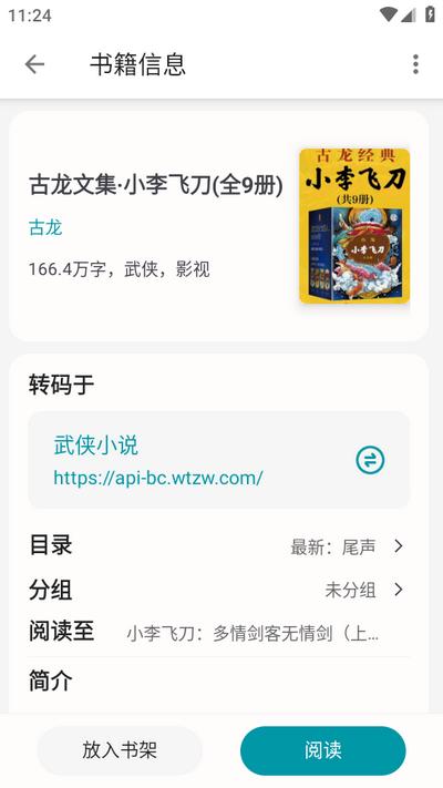 群星小说免费阅读v2.2.0 安卓版 v5.5.4