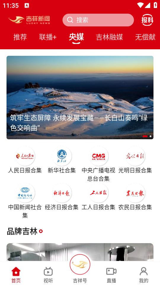 吉祥新闻官方客户端6.0.0 手机版 v3.2.4