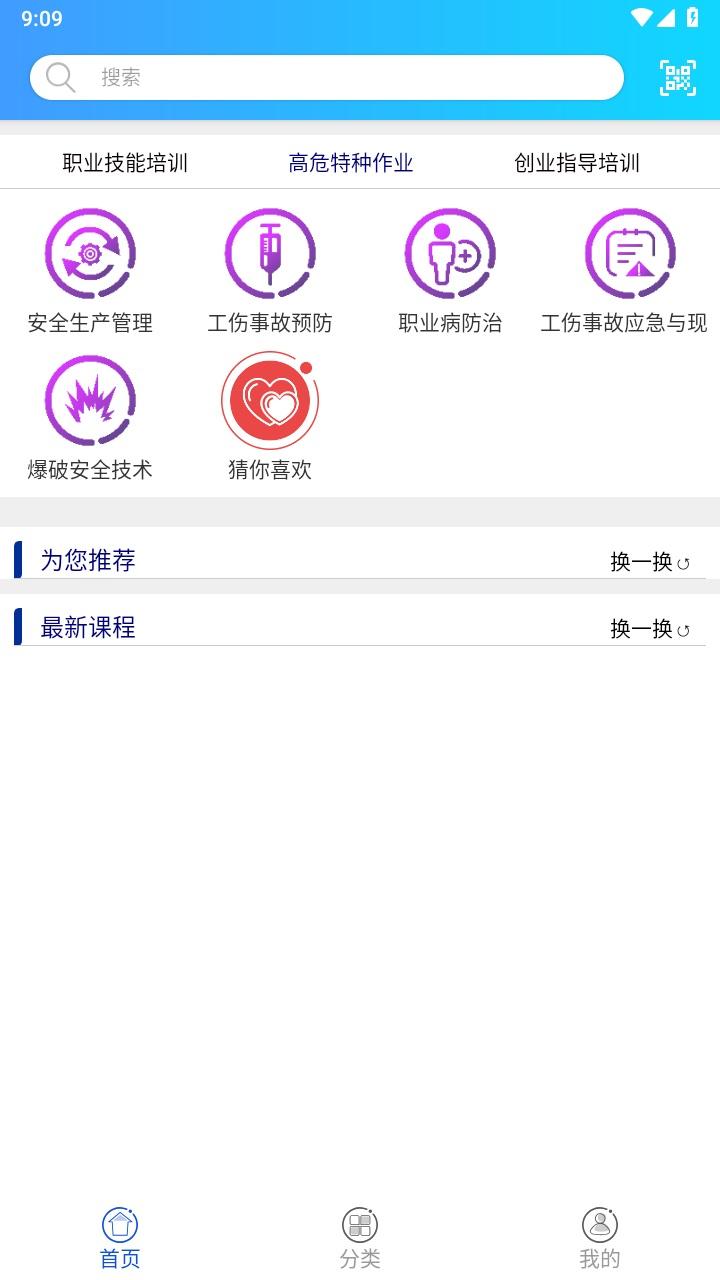 职业技能app官方版v1.2.6 v4.0.4