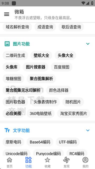 微箱工具箱安卓版 微箱工具箱安卓版
