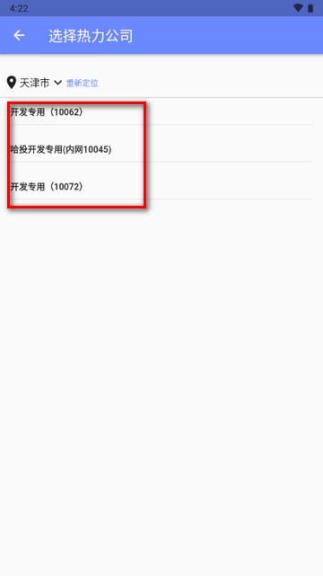 科雅供热维修宝APP官方版