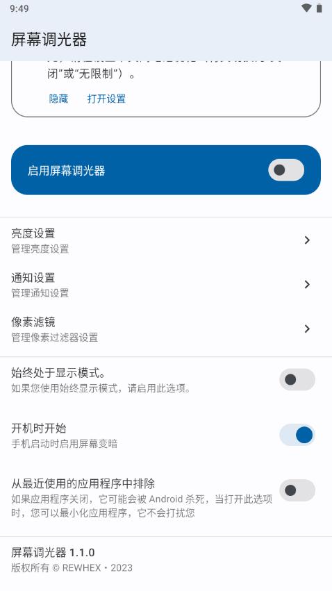 屏幕调光器app减少闪烁助手1.1.0 安卓中文免费版 v5.3.1