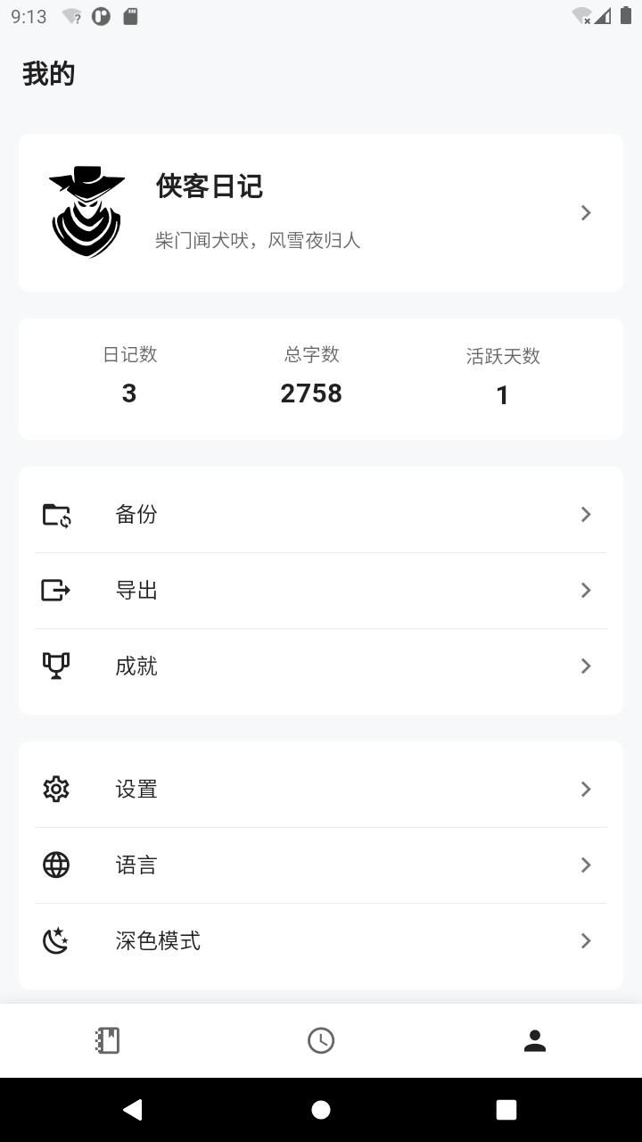 侠客日记app开源版v1.6.5 安卓最新版 v5.0.4