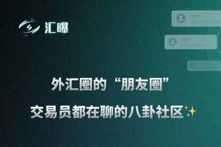 汇曝app