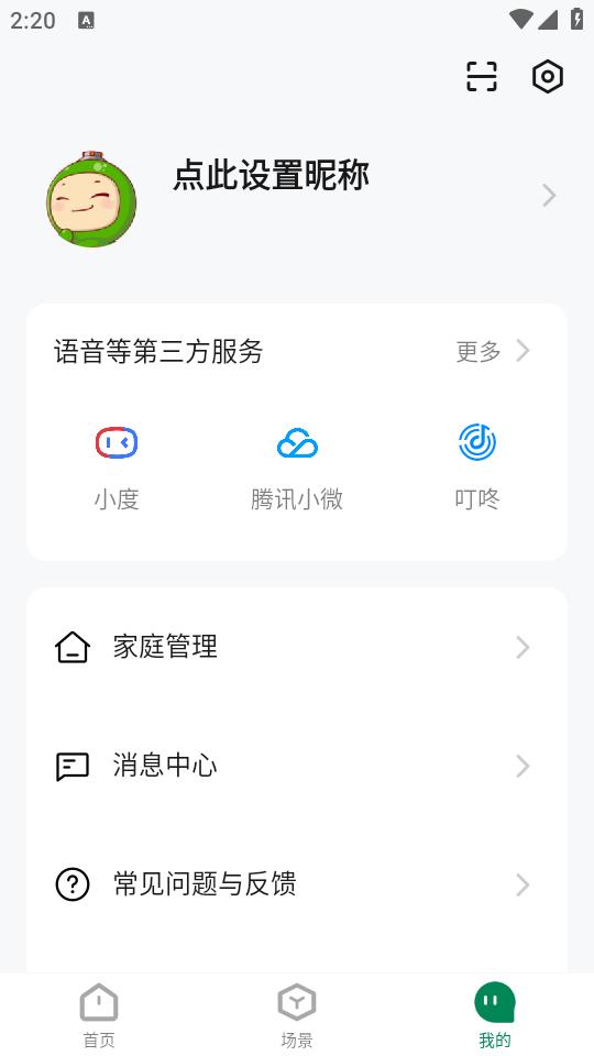 雷士智家app最新版1.3.5 最新版 v5.5.3