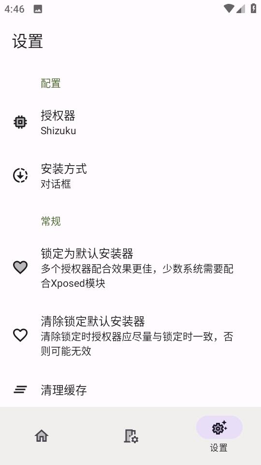 InstallerX代替系统默认安装器1.7 手机版 v5.3.4