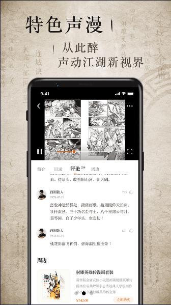 金庸听书App官方版v3.2.9 手机正式版 v5.4.1