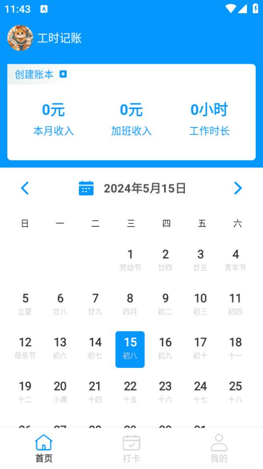 临时工记账app1.0.1 安卓版 v3.4.4