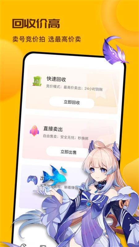 卖号宝app官方版v1.0.8安卓版 v3.4.1