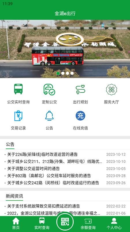 金湖e出行官方版v1.3.3最新版 v3.1.4