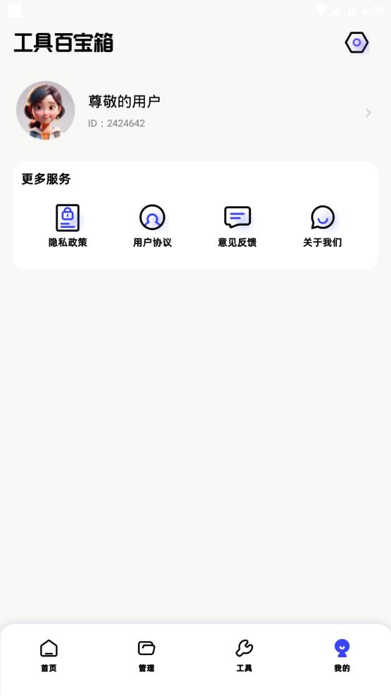 魔王应用app手机官方版1.4最新版 v3.5.4