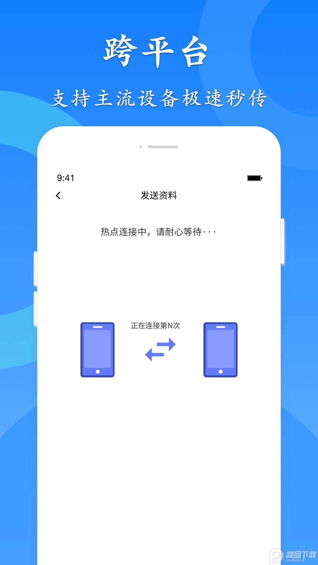 极速换机app最新版4.4.6.1 安卓版 v3.4.3