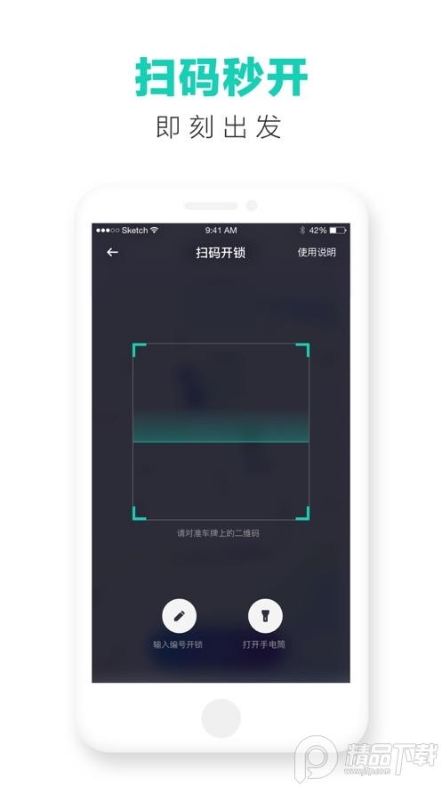 滴滴青桔app官方正版v4.0.8 安卓手机版 v4.5.2