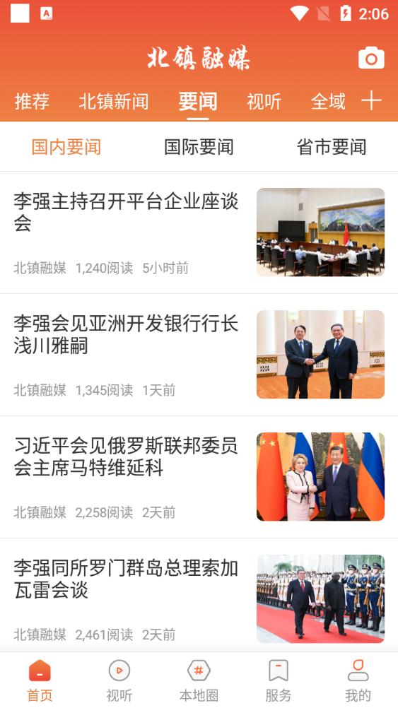 北镇融媒体app官方版v3.8.2 最新版 v4.5.1